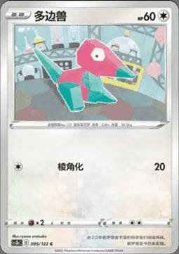 Porygon, Pokémon card CS3bC 095 — Primordial Martial Arts - Torrent set