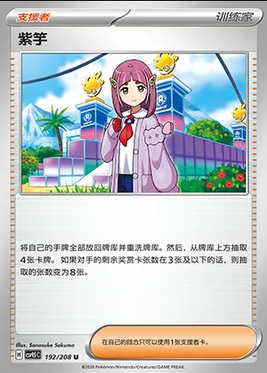 Taro, carte Pokémon CSV9.5C 192 — extension Terastal Gathering