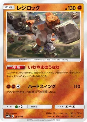 Regirock, carte Pokémon SM4+ 054 — extension GX Battle Boost