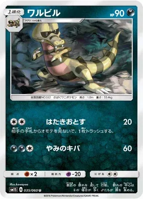 Escroco, carte Pokémon SM1S 035 — extension Collection Sun