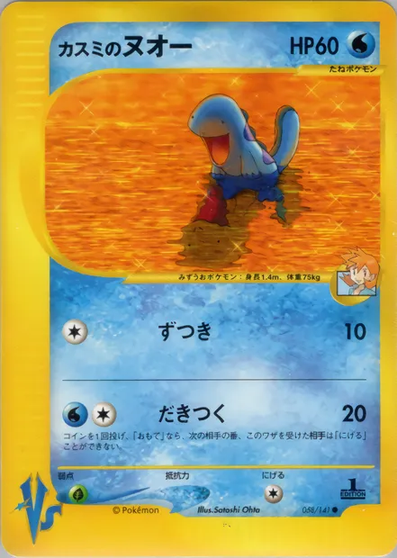 Misty's Quagsire, Pokémon card VS1 058 — Pokémon Card VS set