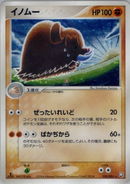 Piloswine, Pokémon card PCG3 050 — Rocket Gang Strikes Back set