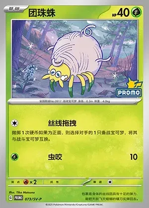 Tarountula, Pokémon card SVPC 073 — Scarlet & Violet Promos set