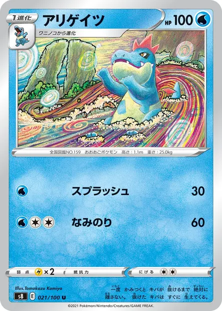 Crocrodil, carte Pokémon S8 021 — extension Fusion Arts