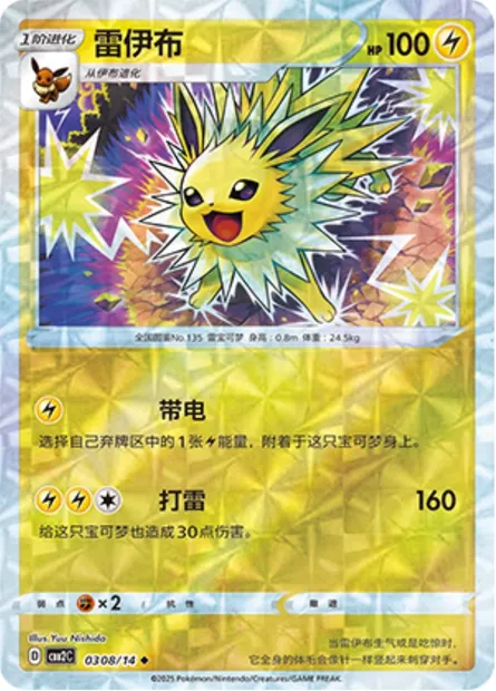 Voltali, carte Pokémon CBB2C 03-08 — extension Gem Pack Vol.2