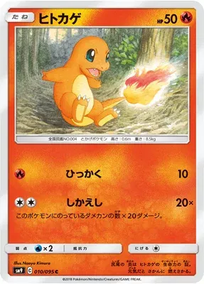 Charmander, Pokémon card SM9 010 — Tag Bolt set