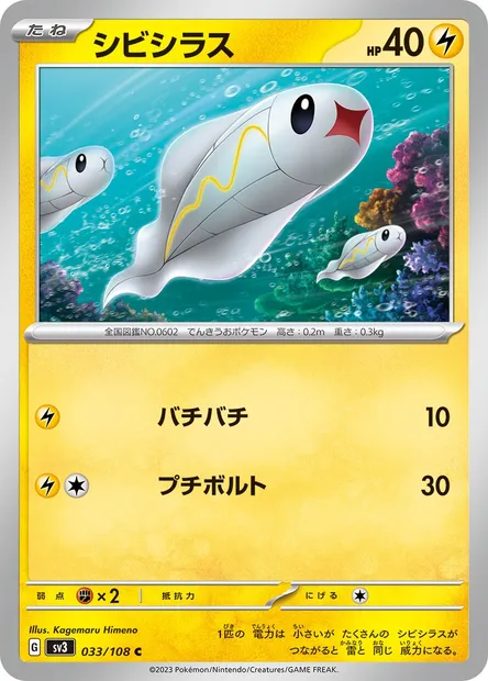 Tynamo, Pokémon card SV3 033 — Ruler of the Black Flame set