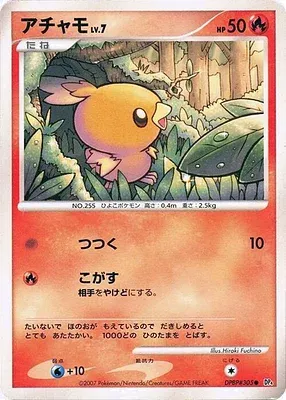 Torchic, Pokémon card DP4A aop17363 — Moonlit Pursuit set