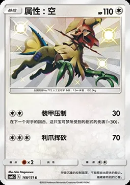Type:0, carte Pokémon CSM1cC 168 — extension Storming Emergence - Abundant
