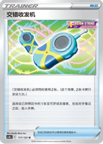 Crossceiver, Pokémon card CS4bC 117 — Nine Colors Gathering - Origin set