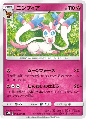 Sylveon, Pokémon card SM12 064 — Alter Genesis set