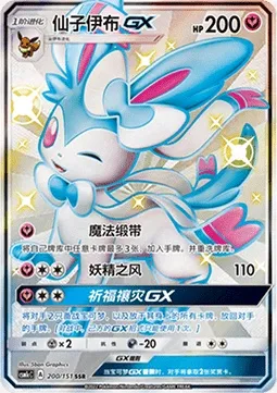 Nymphali GX, carte Pokémon CSM1cC 200 — extension Storming Emergence - Abundant