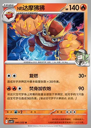 Darumacho de N, carte Pokémon CSV10C 041 — extension Chasing Glory