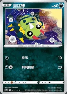 Spinarak, Pokémon card CS2bC 072 — Vivid Portrayals - Indigo set