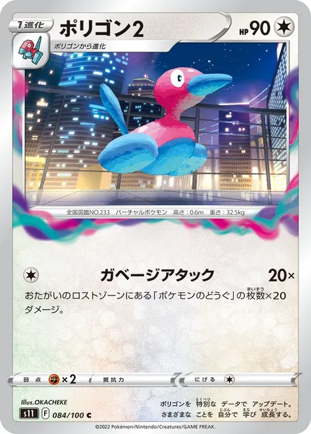 Porygon 2, carte Pokémon S11 084 — extension Lost Abyss