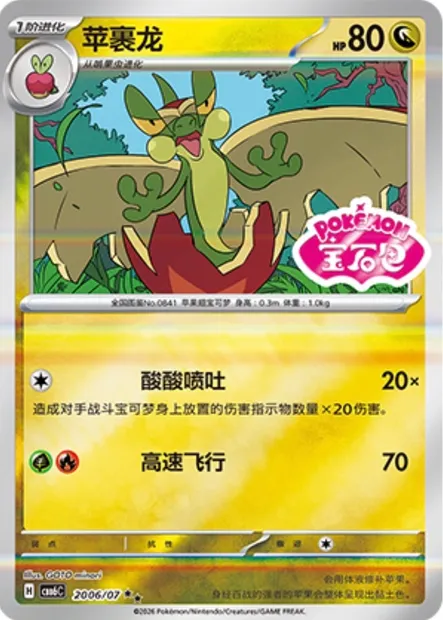 Pomdrapi, carte Pokémon CBB6C 20-06 — extension Gem Pack Vol.6