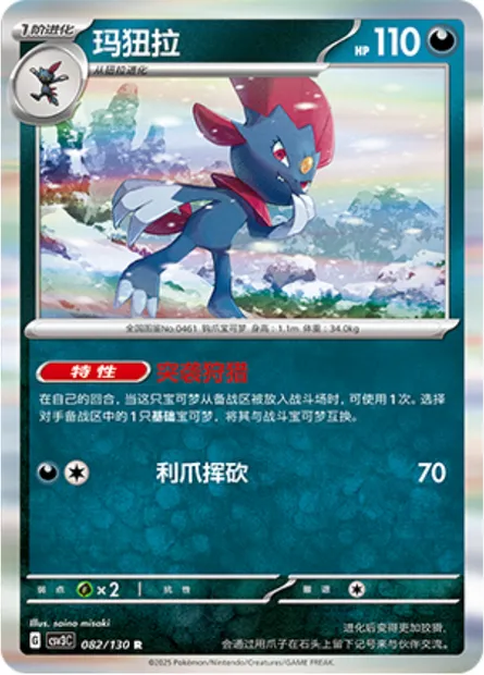 Dimoret, carte Pokémon CSV3C 082 — extension Fearless Terastal