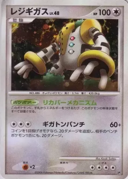 Regigigas Lv.48, Pokémon card DPS ct245875 — Heatran vs Regigigas Deck Kit set