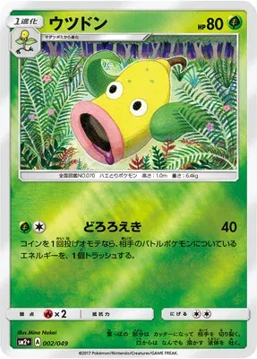 Boustiflor, carte Pokémon SM2P 002 — extension Beyond A New Challenge