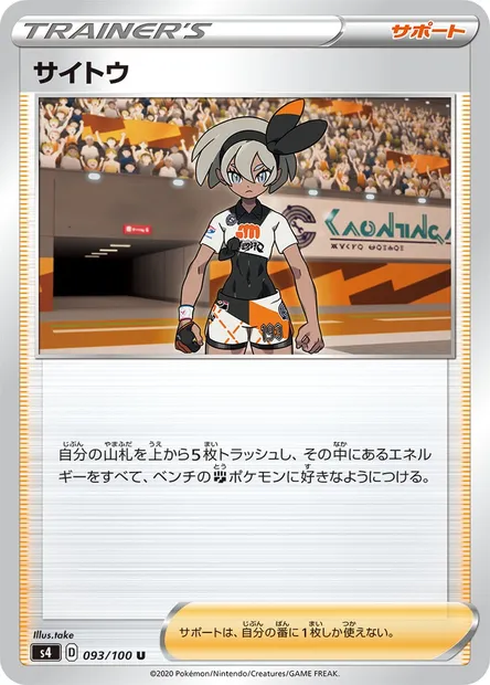 Bea, Pokémon card S4 093 — Astonishing Volt Tackle set