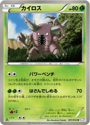 Scarabrute, carte Pokémon BW3 001 — extension Psycho Drive