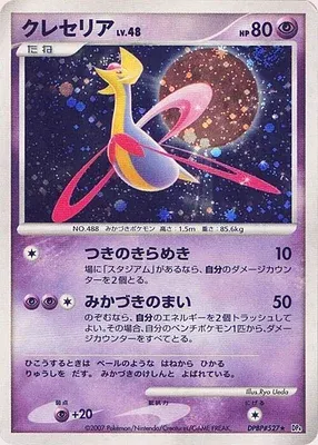 Cresselia, Pokémon card DP4A aop17864 — Moonlit Pursuit set