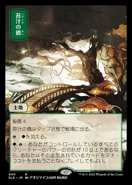 Mosswort Bridge, Magic card SLD 440 — Secret Lair Drop set