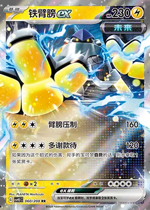 Paume-de-Fer-ex, carte Pokémon CSV9.5C 060 — extension Terastal Gathering