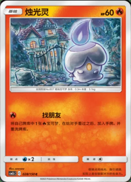 Litwick, Pokémon card CSM2cC 028 — Shining Synergy - Summon set