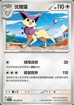 Delcatty, carte Pokémon CSV7C 165 — extension Blade Awakening