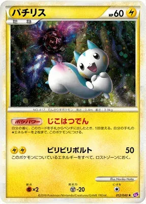 Pachirisu, Pokémon card LL 012 — Lost Link set