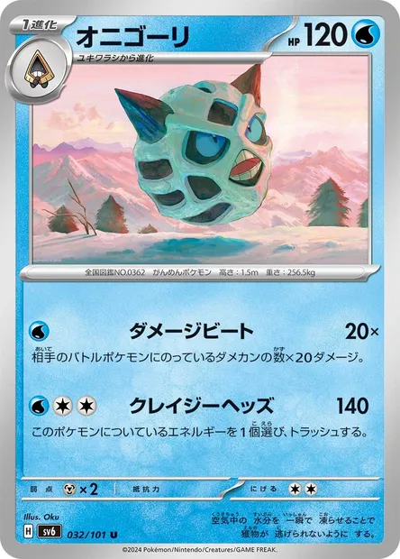 Glalie, Pokémon card SV6 032 — Mask of Change set