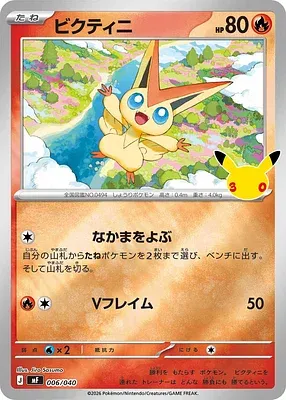 Victini, Pokémon card MF 006 — 30th CELEBRATION Premium Deck Set - Espeon & Umbreon set