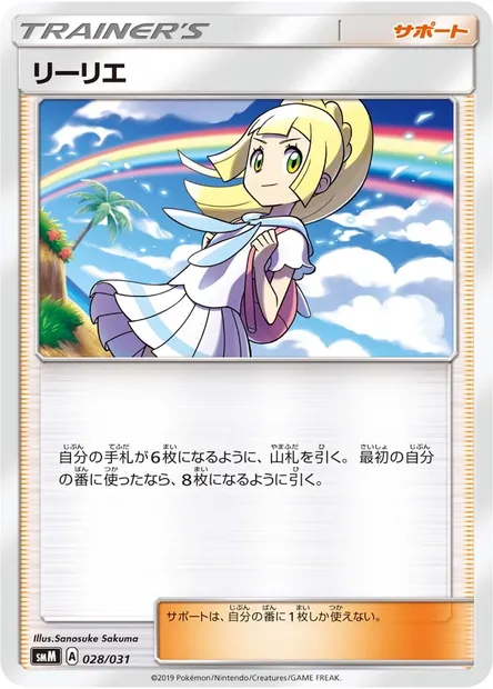 Lilie, carte Pokémon SMM 028 — extension Tag Team GX Starter Sets
