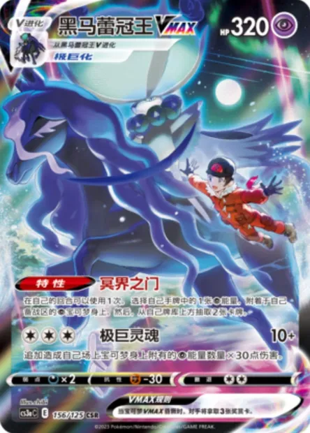 Shadow Rider Calyrex VMAX, Pokémon card CS3aC 156 — Primordial Martial Arts - Overgrowth set