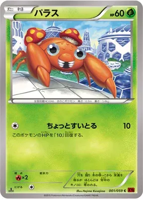 Paras, carte Pokémon XY8B 001 — extension Red Flash