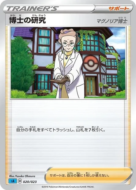 Professor's Research - Professor Magnolia, carte Pokémon SA3 020 — extension Water Starter Set V