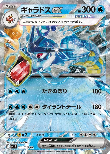 Léviator-ex, carte Pokémon SV1S 014 — extension Scarlet ex