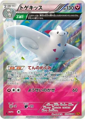 Togekiss, carte Pokémon XY6 039 — extension Emerald Break