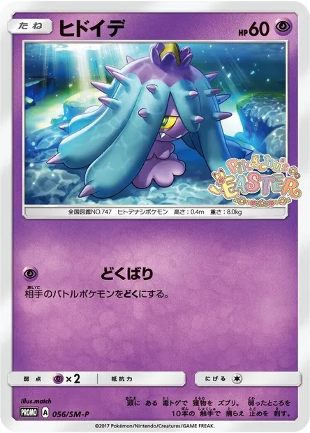 Mareanie, Pokémon card SMP 056 — SM-P: Sun & Moon Promos set