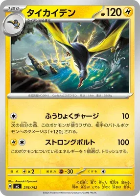 Fulgulairo, carte Pokémon MC 276 — extension Start Deck 100 Battle Collection
