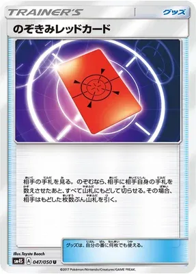 Peeking Red Card, Pokémon card SM4S 047 — Awakening Hero set