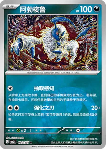 Absol, carte Pokémon CBB3C 08-01 — extension Gem Pack Vol.3