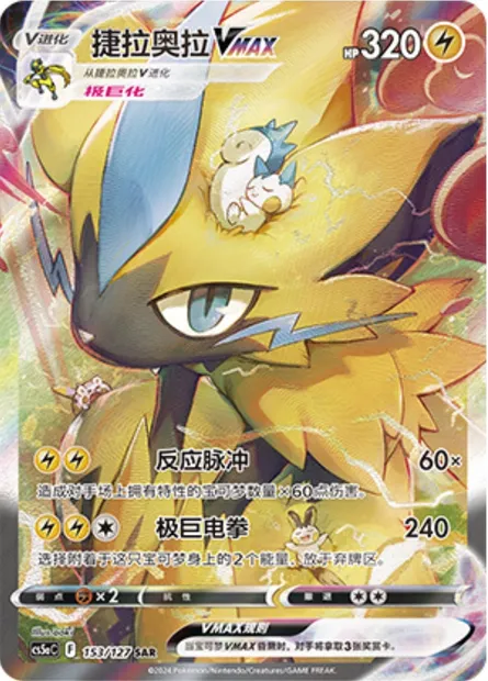 Zeraora VMAX, carte Pokémon CS5aC 153 — extension Brave Enchanting Stars - Brave