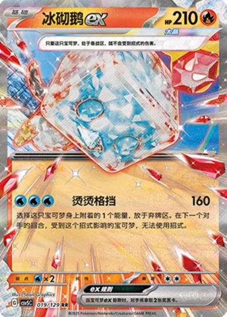 Eiscue ex, Pokémon card CSV5C 019 — Dark Crystal Blaze set