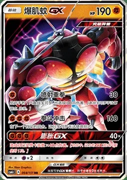 Mouscoto GX, carte Pokémon CSM1cC 064 — extension Storming Emergence - Abundant