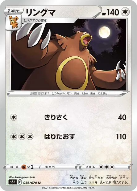 Ursaring, carte Pokémon S6H 056 — extension Silver Lance