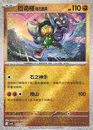 Ogerpon Masque de la Pierre, carte Pokémon CSVNC 023 — extension Land of Kitakami Special Pack