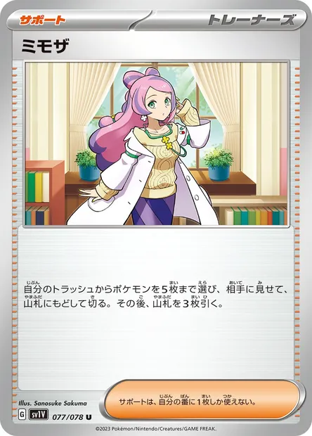 Miriam, Pokémon card SV1V 077 — Violet ex set