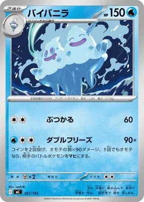 Sorbouboul, carte Pokémon MC 201 — extension Start Deck 100 Battle Collection